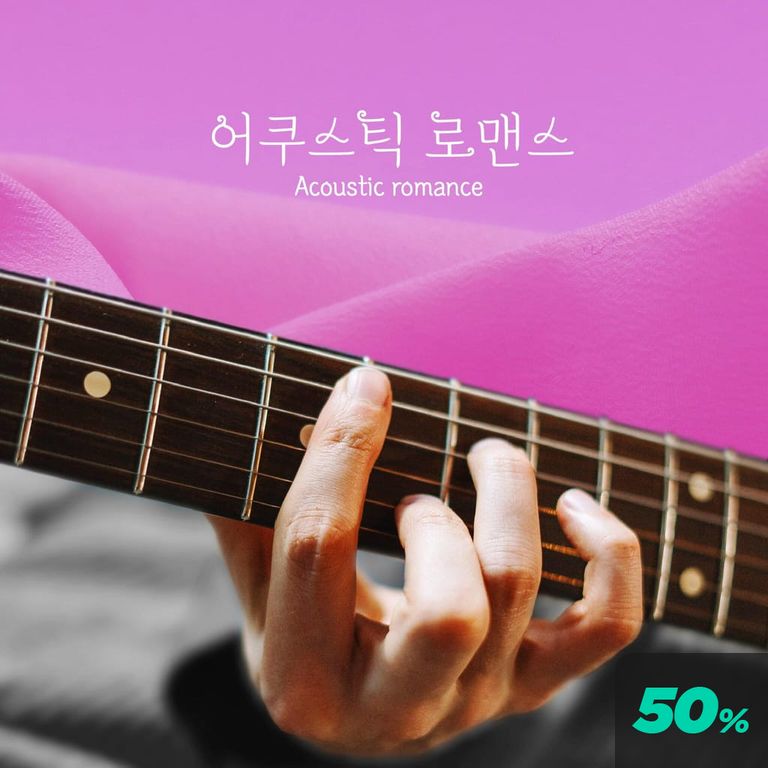 어쿠스틱 로맨스 poster