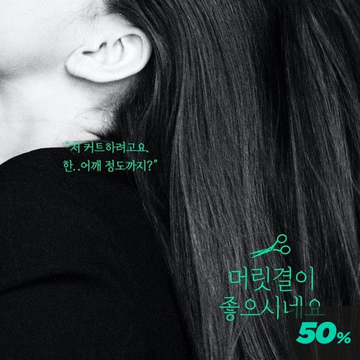 머릿결이 좋으시네요