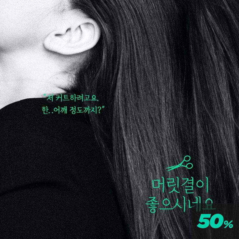 머릿결이 좋으시네요