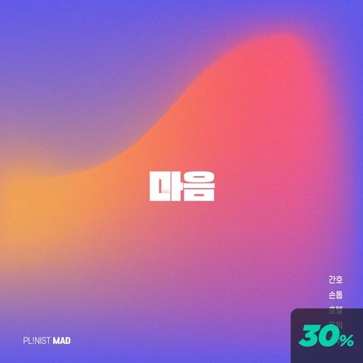 마음 poster