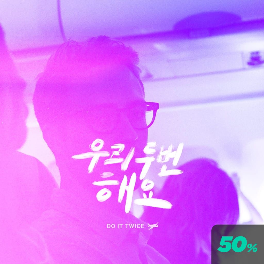 우리 두 번 해요 channel