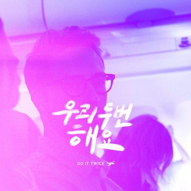 3화. 다시, 봄 (완) poster