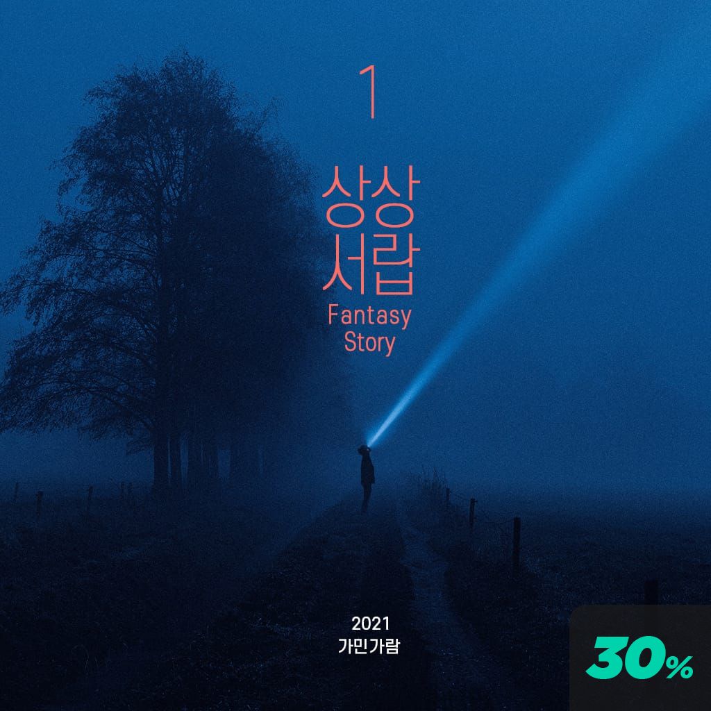 첫번째 상상서랍 poster