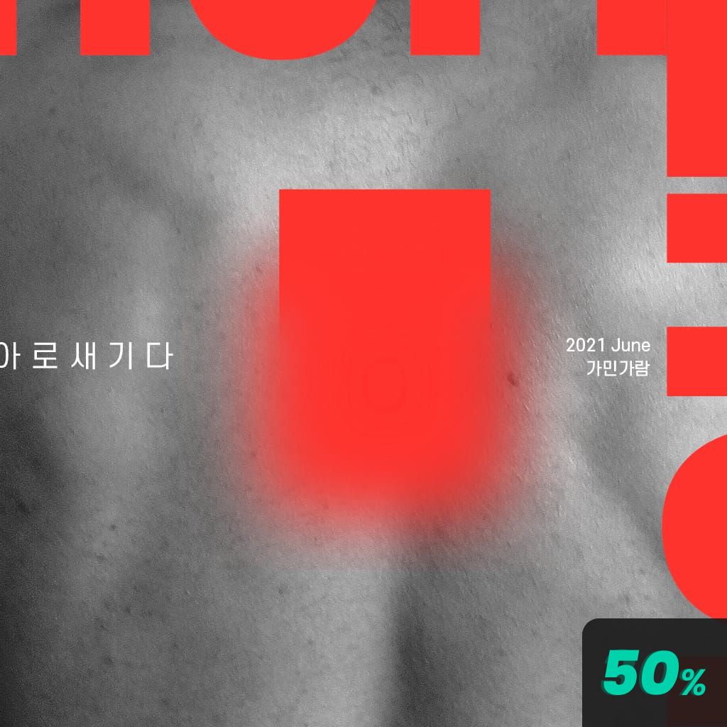 아로새기다 channel