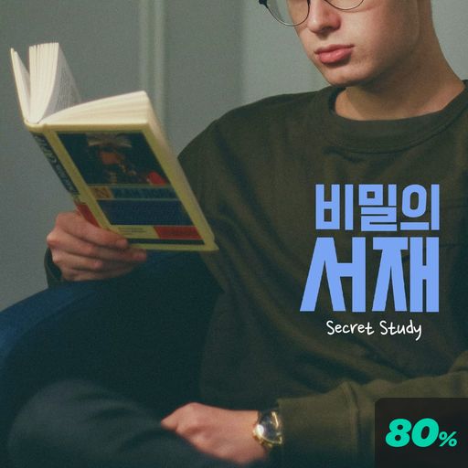 비밀의 서재 poster