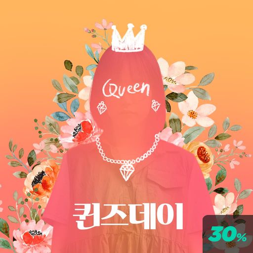 퀸즈 데이 poster
