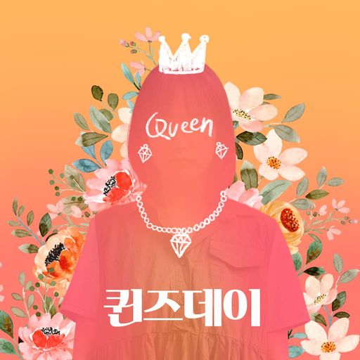퀸즈 데이 poster
