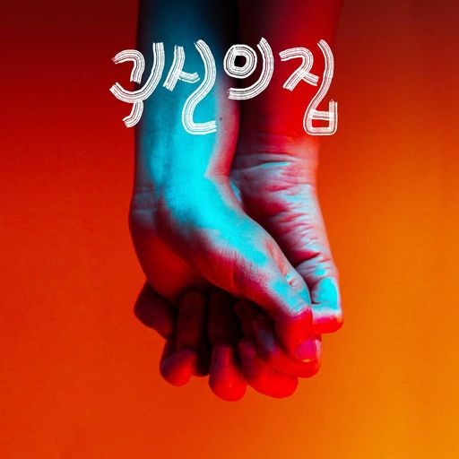 귀신의 집 poster