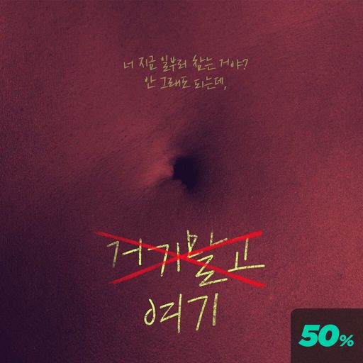 거기 말고 여기