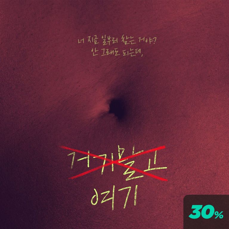 거기 말고 여기