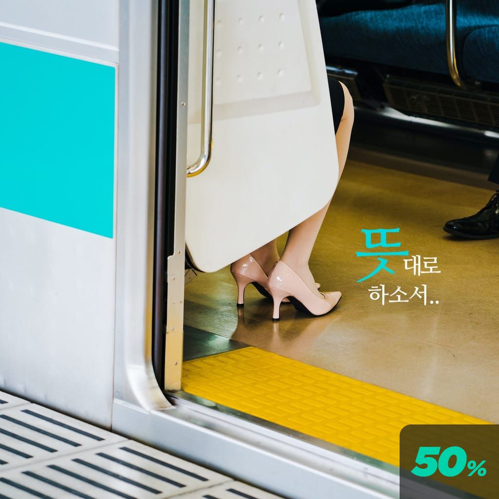 뜻대로 하소서 poster