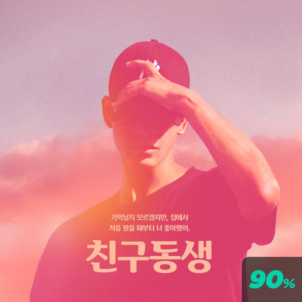 친구 동생 channel