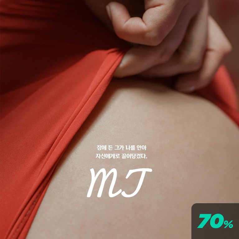 MT - 모두 잠든 방에서 poster