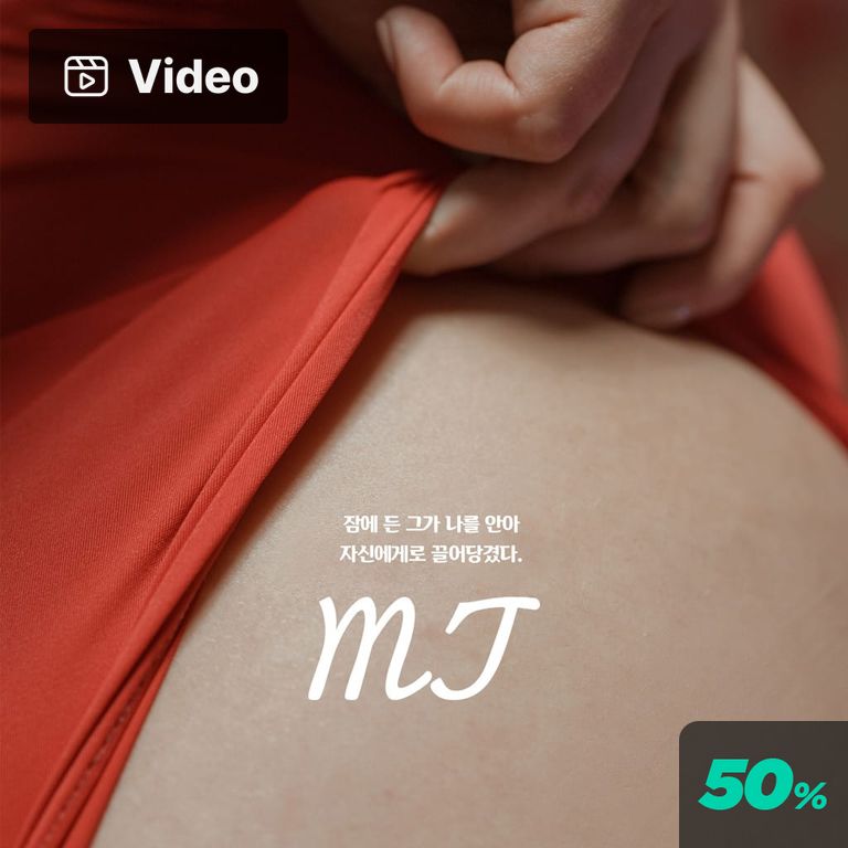 MT - 깨어있던 누군가