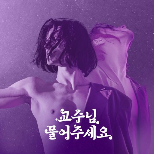 교수님, 물어주세요. poster