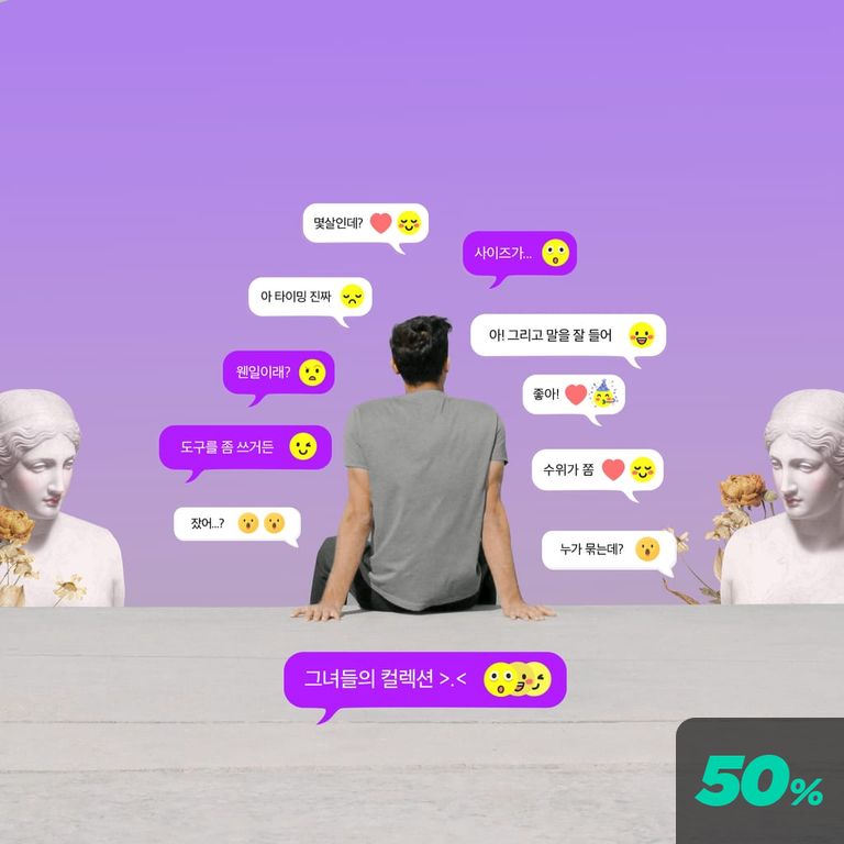 그녀들의 컬렉션