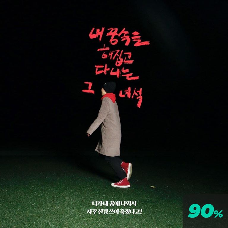 꿈 속 그 녀석 poster