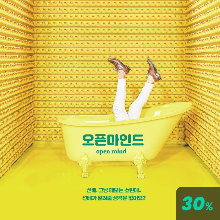오픈 마인드