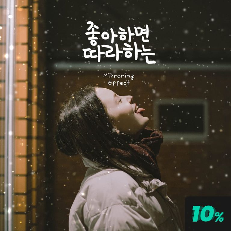 좋아하면 따라하는 poster