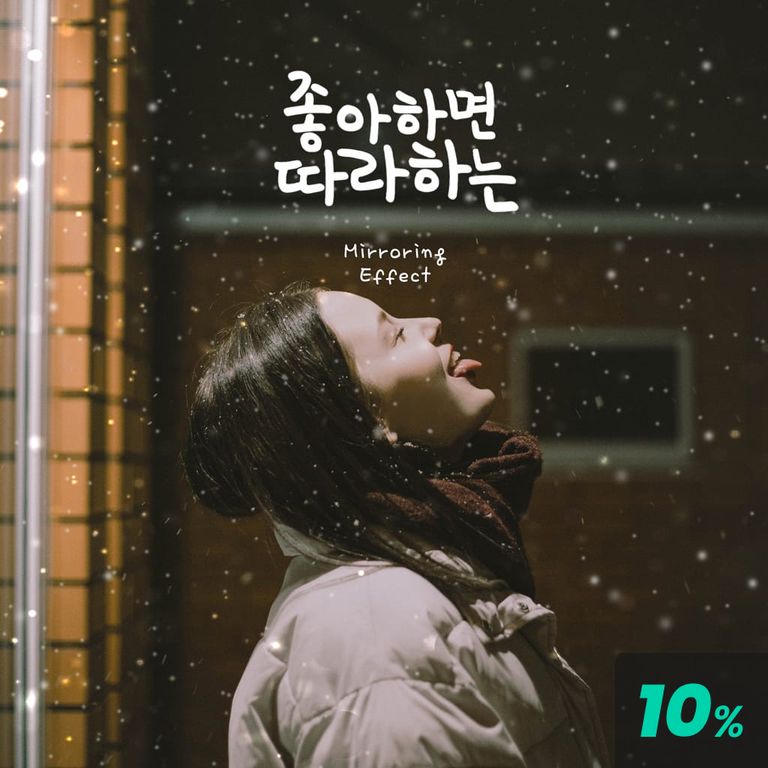 좋아하면 따라하는 poster