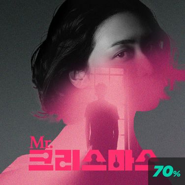 미스터 크리스마스 poster