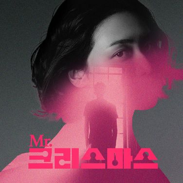 미스터 크리스마스 poster