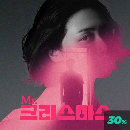 미스터 크리스마스