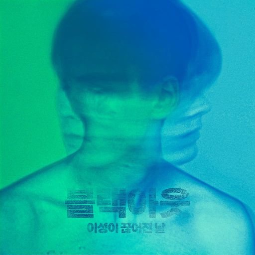 블랙 아웃