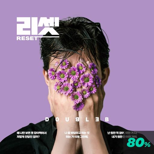 리셋 poster