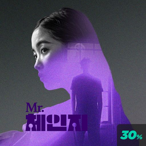 미스터 체인지