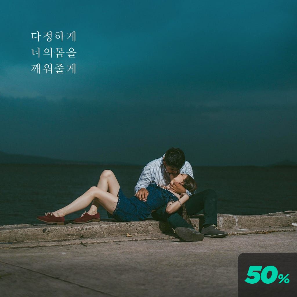 다정하게 너의 몸을 깨워줄게 poster