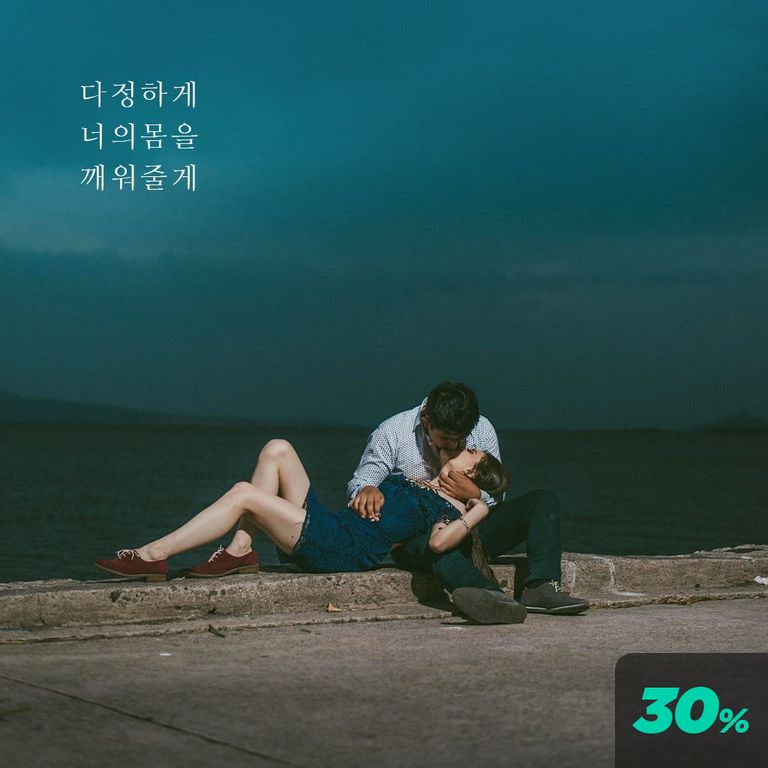 다정하게 너의 몸을 깨워줄게 poster