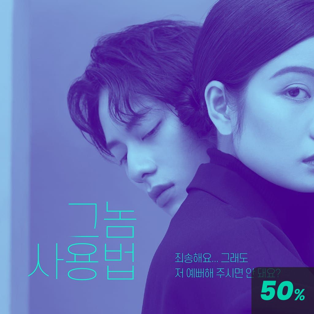 그 놈 사용법 channel