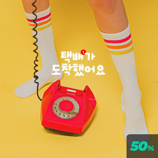 택배가 도착했어요
