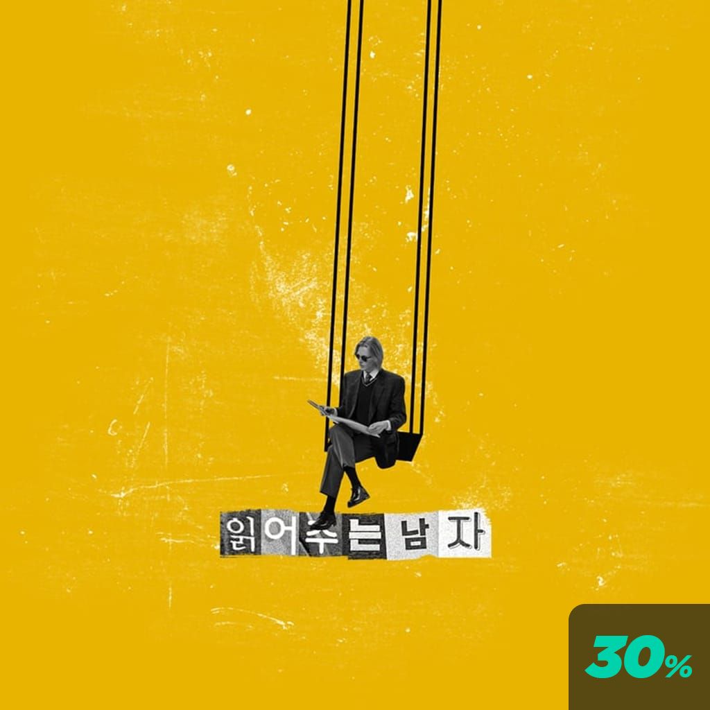 읽어주는 남자 poster