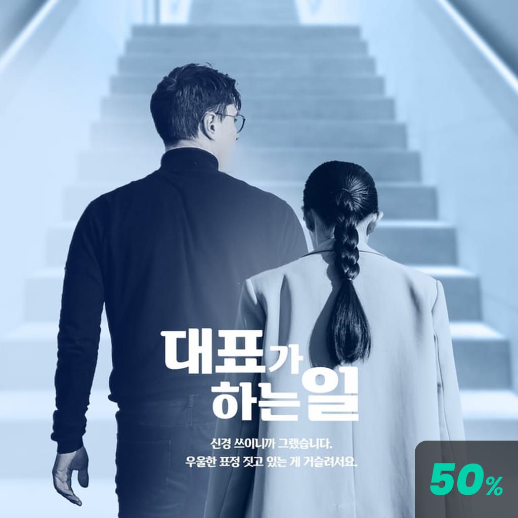 대표가 하는 일 channel