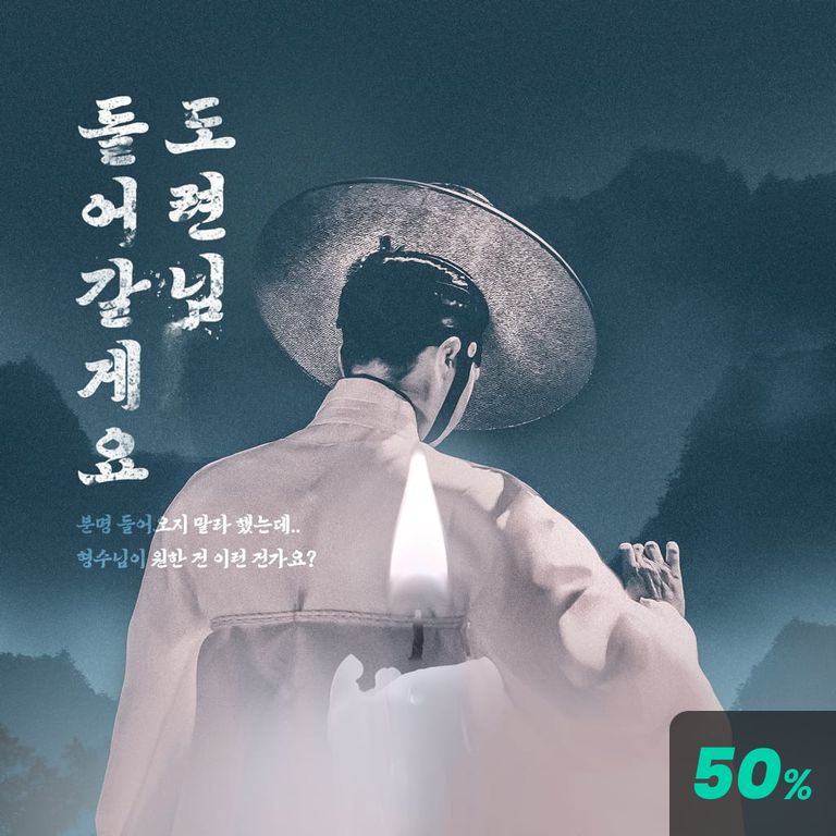 도련님, 들어갈게요 poster