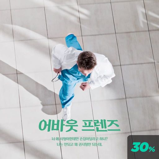 어바웃 프렌즈 poster