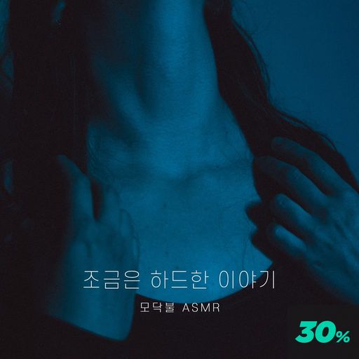 조금은 하드한 이야기 poster