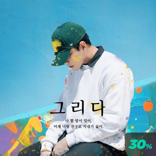 그리다 poster
