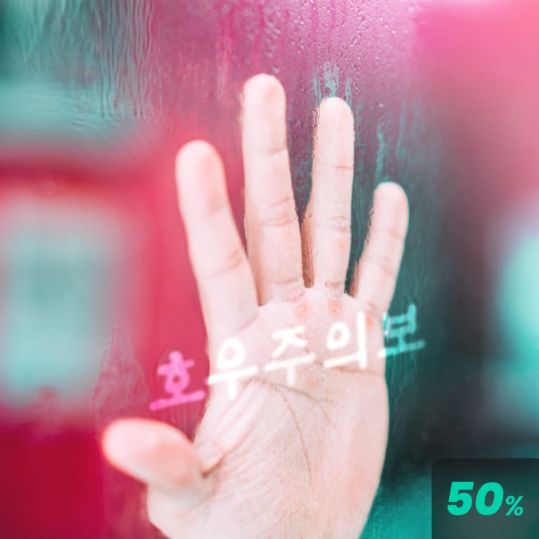 호우주의보 poster