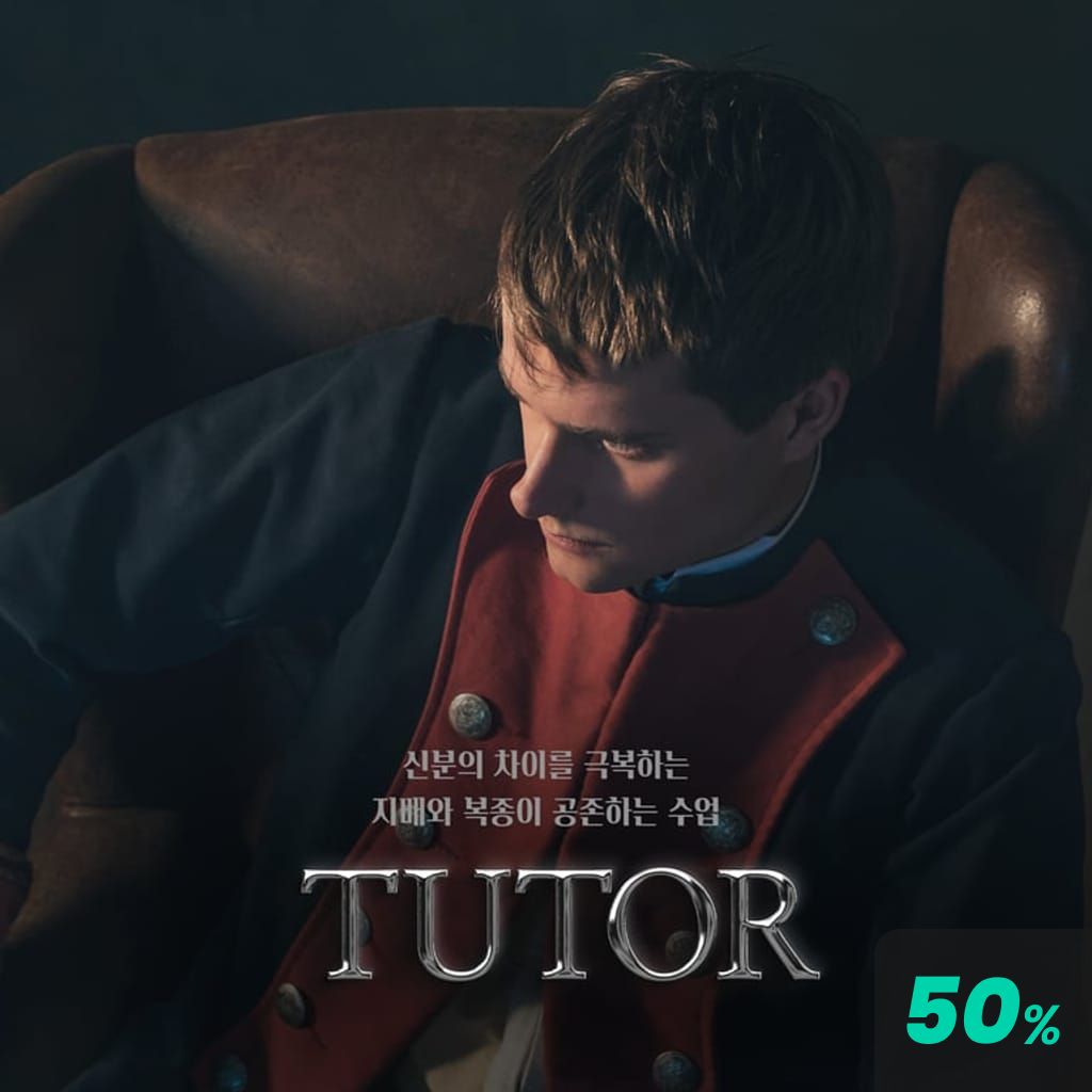 튜터 poster