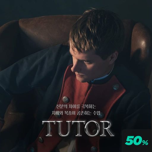 튜터 poster