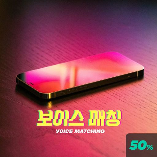 보이스 매칭 poster