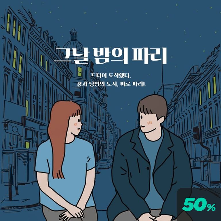 그날 밤의 파리 poster