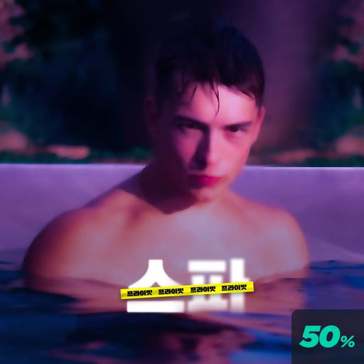 프라이빗 스파 poster