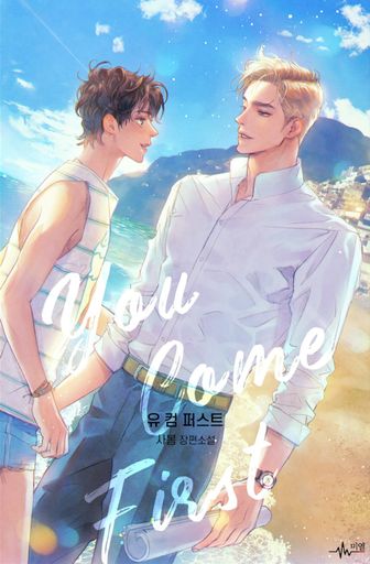 유 컴 퍼스트(You come First) poster
