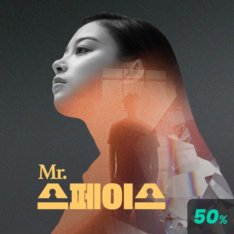 미스터 스페이스 poster