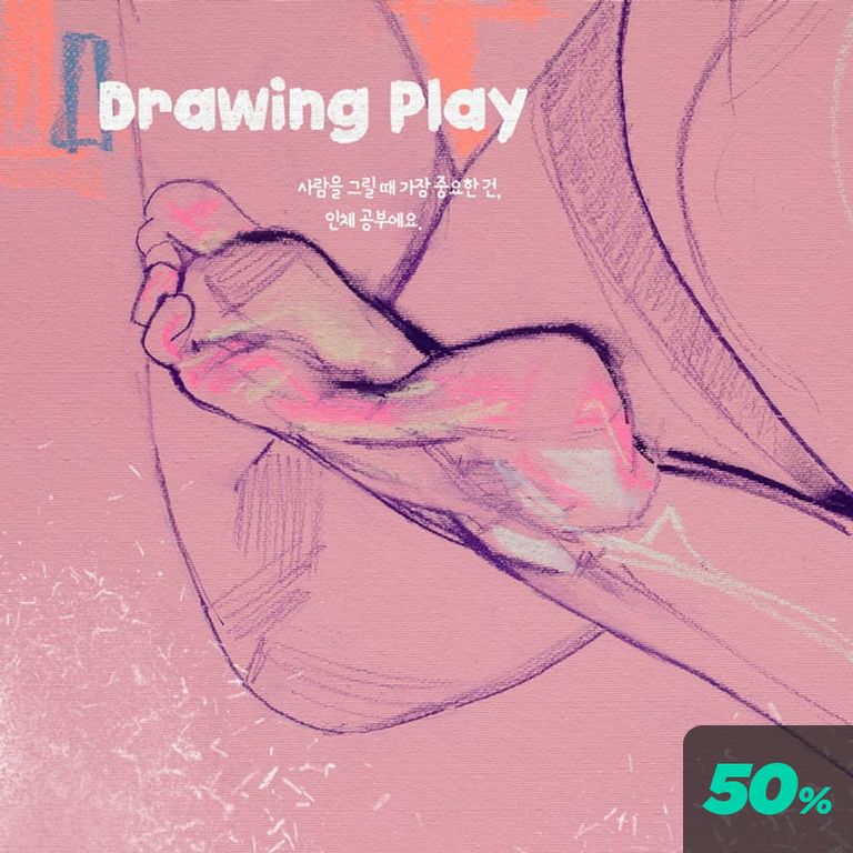 드로잉 플레이 poster