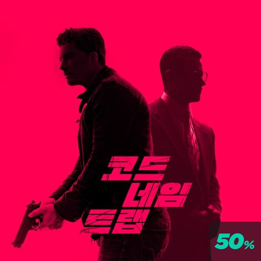 코드 네임 트랩 poster